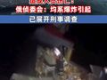 俄罗斯24小时内两座桥梁坍塌 俄侦委会：两起桥梁坍塌均系爆炸引起 已展开刑事调查