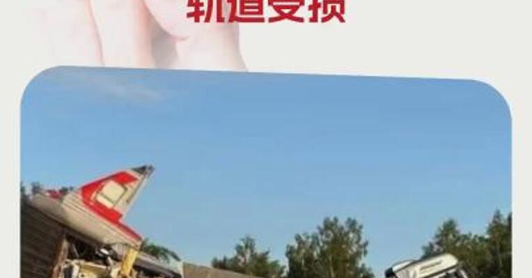 俄罗斯布良斯克州再发生铁路爆炸事件 轨道受损