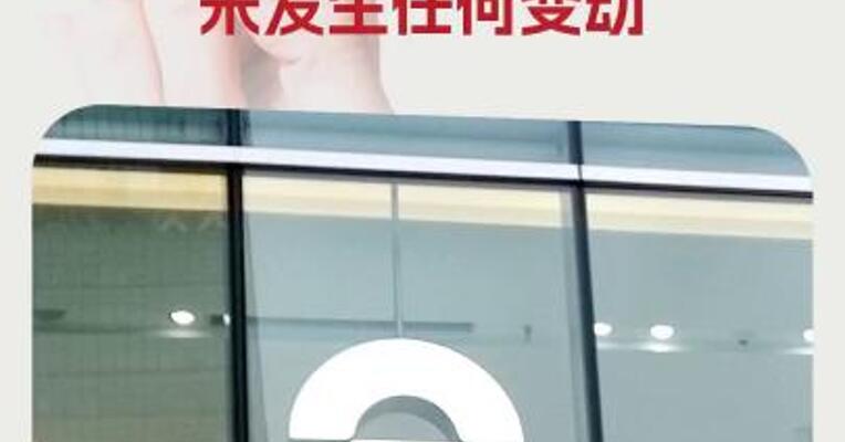 蔚来：总裁秦力洪的持股数量未发生任何变动