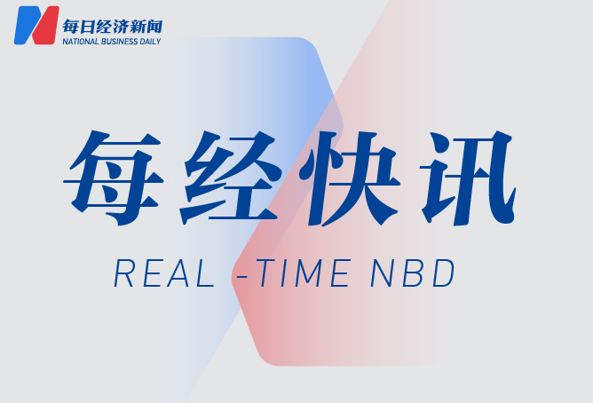 每日经济新闻
