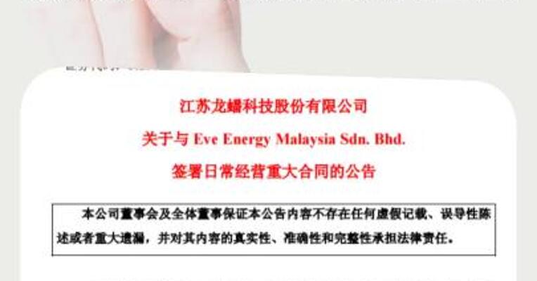 龙蟠科技：签署超50亿元磷酸铁锂正极材料销售合同