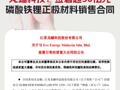 龍蟠科技：簽署超50億元磷酸鐵鋰正極材料銷售合同