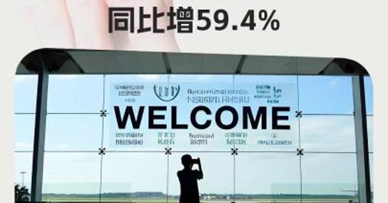端午假期590.7万人次出入境 免签入境外国人 同比增59.4%