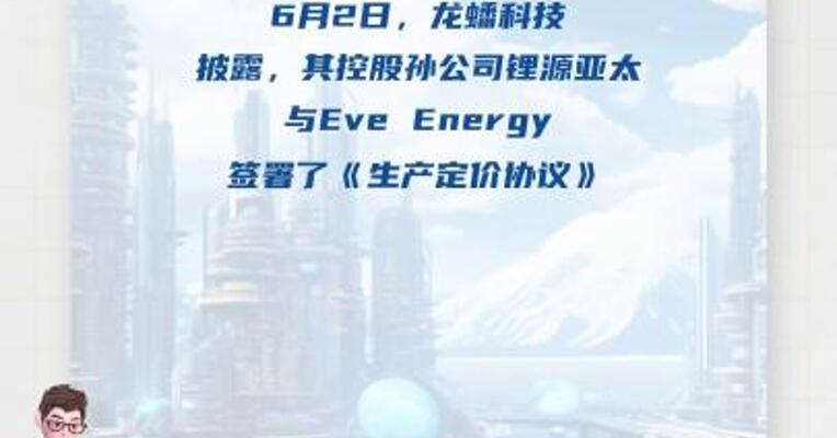 孙公司拿下超50亿元合同 龙蟠科技：其 已建好3万吨/年磷酸铁锂产能