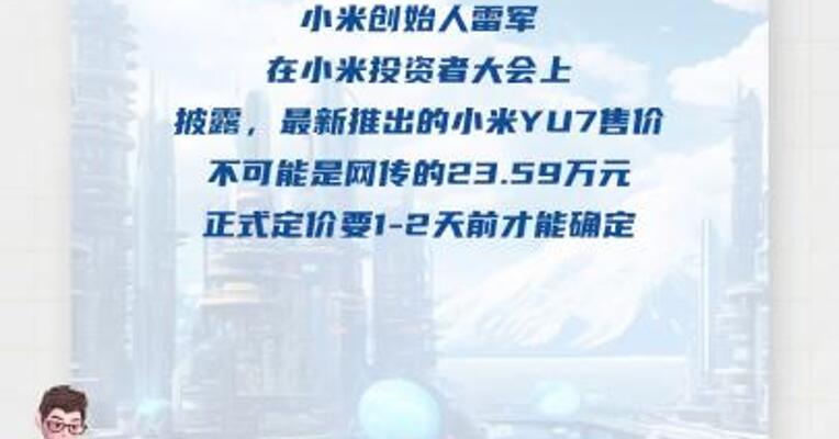 雷军：小米汽车芯片预计很快推出