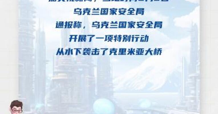 “1100公斤炸药，凌晨引爆”！克里米亚大桥被炸，公路通行已关闭