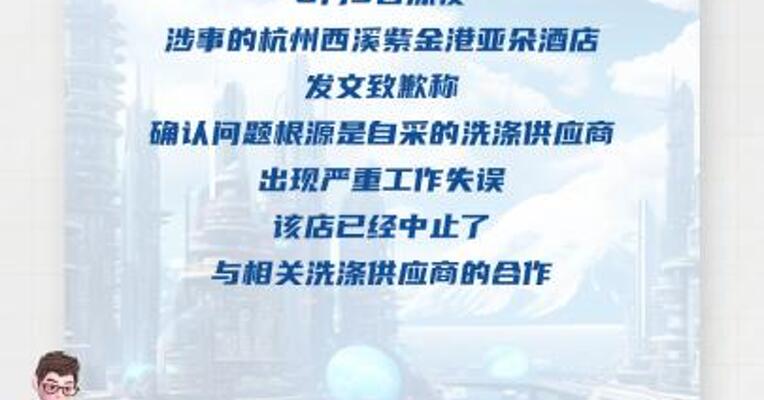 亚朵酒店就“枕套是医院用品”致歉：已中止与供应商合作