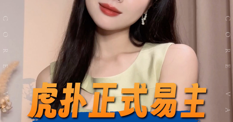 品牌价值观丨“直男社区”虎扑，只值5亿元？