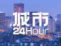 城市24小时 | 加码AI，杭州发出“动员令”