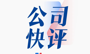 公司快評︱董事、高管“扎堆”減持，公司股價長期破發，愛科賽博需積極探尋破局之路