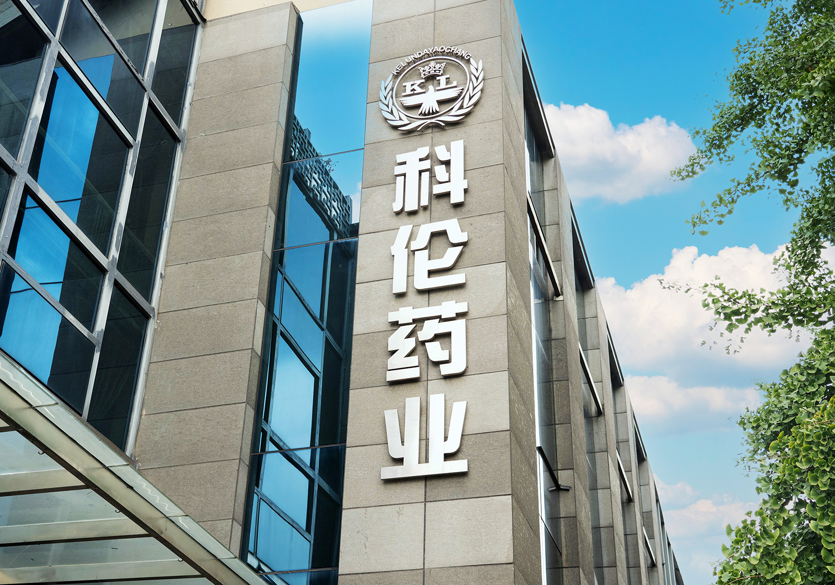 科伦药业回应饶毅“假药”质疑：麦角硫因价值通过科学验证  定位为膳食补充剂而非药品