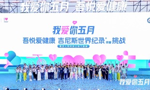 吾悅廣場“我愛你·五月”活動客流銷售雙升  新城控股140億商業目標在望