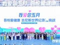 吾悦广场“我爱你·五月”活动客流销售双升  新城控股140亿商业目标在望