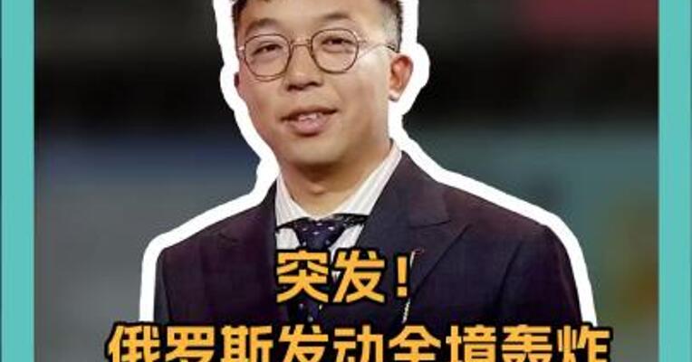 突发！ 俄罗斯发动全境轰炸 乌克兰多地遭袭 基辅地铁停运