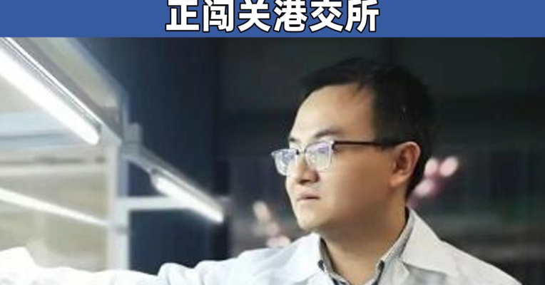 17岁夺得广东高考物理头名，25岁拿下剑桥博士学位 如今他创立的基本半导体正闯关港交所