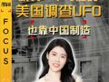 脫鉤？不可能的！美軍方調(diào)查UFO也靠中國(guó)制造！