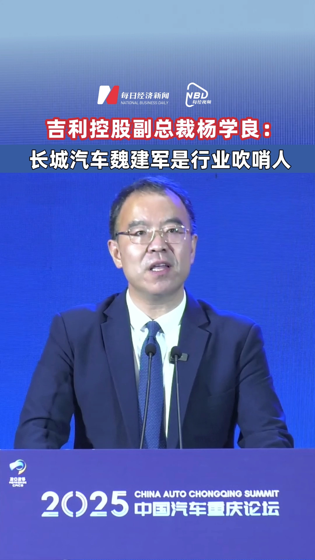 吉利控股副總裁楊學(xué)良：長(zhǎng)城汽車魏建軍是行業(yè)吹哨人