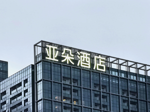 酒店被曝出现“医院枕套”，亚朵集团最新回应！