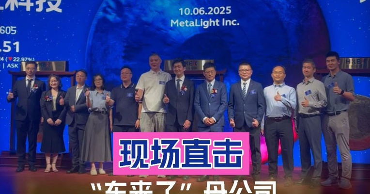 “车来了”母公司元光科技上市首日跌超20%