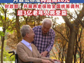 “城鄉(xiāng)居民全國(guó)基礎(chǔ)養(yǎng)老金月最低標(biāo)準(zhǔn)再提高20元” 財(cái)政部：開(kāi)展養(yǎng)老保險(xiǎn)全國(guó)統(tǒng)籌調(diào)劑 超3億老年人將受益