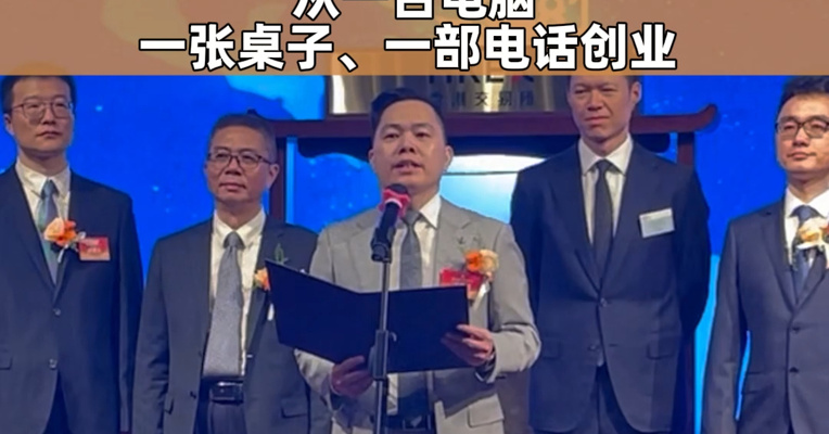 80后福建兄弟控股容大科技董事长许开明：从一台电脑、一张桌子、一部电话创业