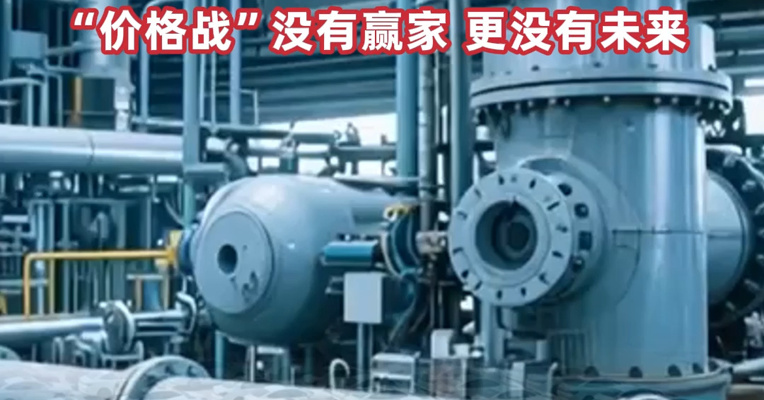 中国钢铁工业协会：维护产业链整体利益，共同抵制“内卷式”竞争！“价格战”没有赢家，更没有未来