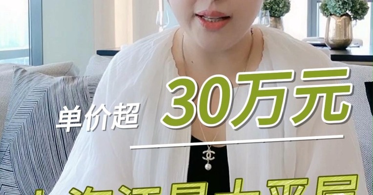 2025年上海高端住宅“单价第一”到底什么样？