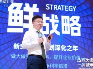 “以鲜为美”拓展新增长空间 新乳业敢为逆势增长破局者