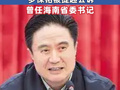 非法收受巨额财物 罗保铭被提起公诉 曾任海南省委书记
