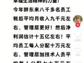 胖东来今年预估利润15亿元，员工税后平均月收入9000元！于东来：未来员工每周工作时间不超过36小时，年休假不低于40天