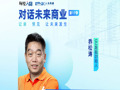 对话未来商业丨巨头混战送红利？UU跑腿创始人乔松涛：即时配送从垄断红利回归效率竞争