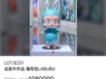起底天价LABUBU丨神秘藏家：5年前我花10多万元买的“俩娃”，如今被拍出190万元