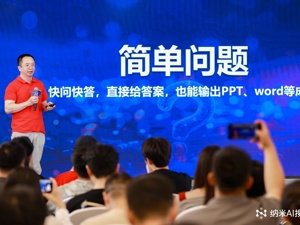 下手帮你干活直接交付结果 纳米AI超级搜索智能体发布