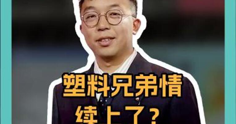 塑料兄弟情续上了？ 曝马斯克 主动给特朗普 打电话