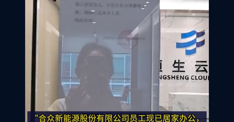 仅入驻一周多时间就要搬离？每经记者独家探访：哪吒汽车上海新办公室，室内空无一人