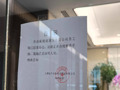 独家丨哪吒汽车将被迫搬离上海新办公地  6月底前或将公布下一步处置方案