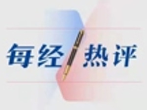 每经热评｜港股“三朵金花”估值迭创新高 “悦己消费”为破内卷提供新思路