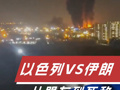 中東火藥桶炸了！3分鐘帶你看懂伊朗以色列恩怨情仇
