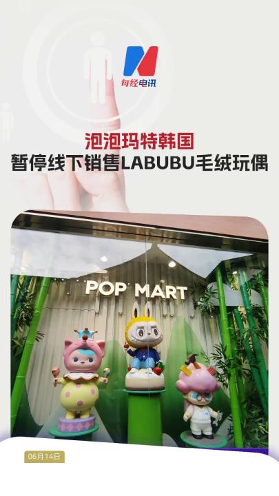 泡泡瑪特韓國(guó)暫停線下銷(xiāo)售LABUBU毛絨玩偶