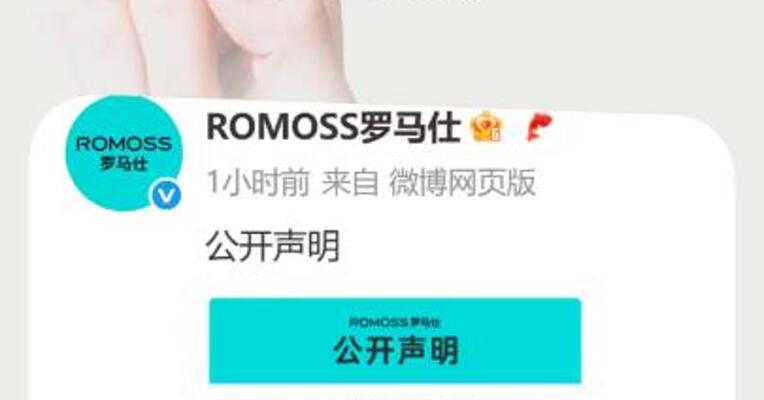 北京多所高校禁用罗马仕充电宝 公司致歉