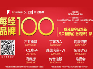每经品牌100指数第四次“换血”