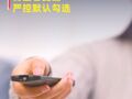 广电总局出手！互联网电视收费包自动续费专项整治来了：严控默认勾选，续费前显著提醒