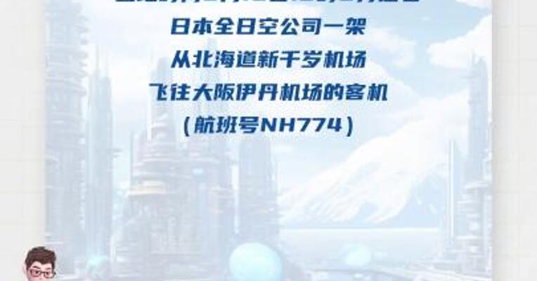 波音787再出状况 日本一客机 着陆后“抛锚”