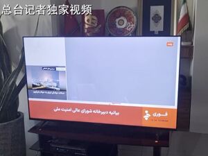以军开始大规模空袭德黑兰！伊朗国家电视台遭袭击，电视直播中断！伊朗称将对以发动“前所未有”的打击，警告特拉维夫居民撤离