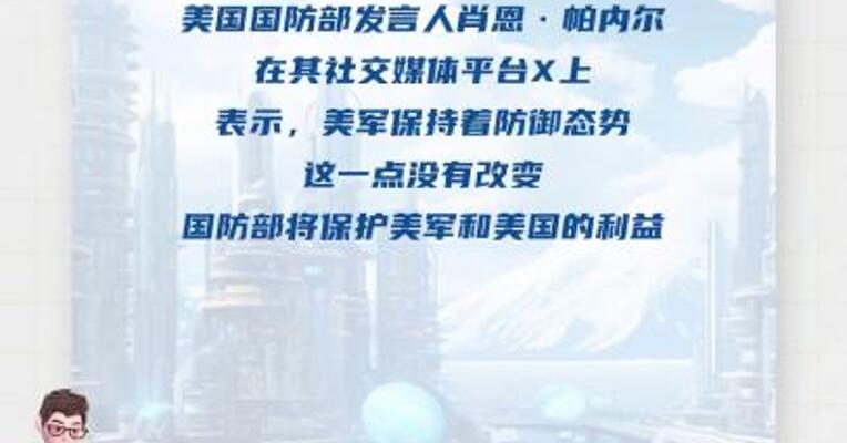 美国防部否认美军在伊朗境内发起攻击