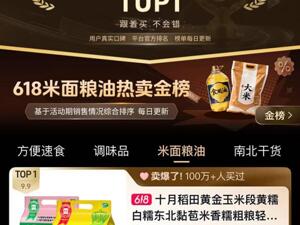 十月稻田618斩获多品类TOP1，引领家庭食品健康新潮流