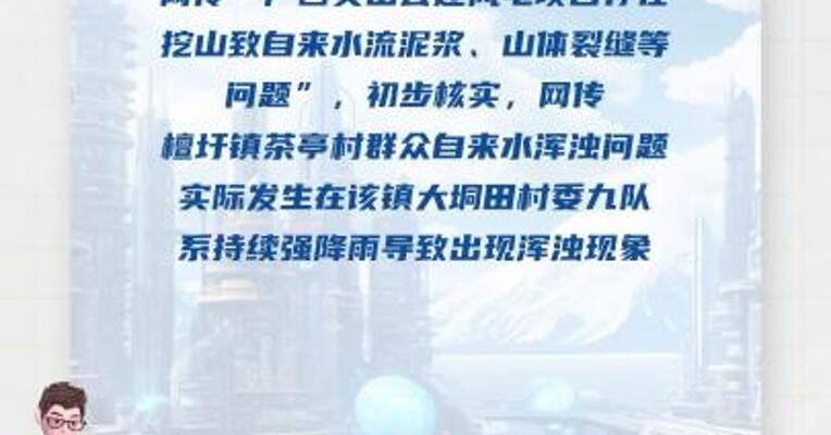 网传“灵山风电项目致山体裂缝” 官方通报： 未发现存在地质性山体开裂