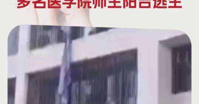 最新视频公布 印度客机坠毁地点多名医学院师生阳台逃生
