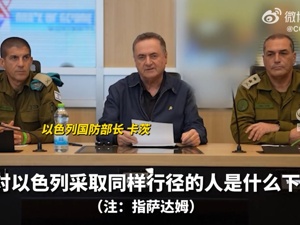 以色列防长：哈梅内伊或重蹈萨达姆覆辙！以驻美大使：周四晚上有“惊喜”，会让寻呼机爆炸案看起来是小儿科