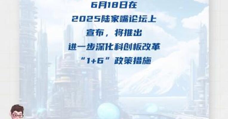 中国证监会：将新设科创成长层